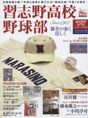 習志野高校野球部 B Bムック Amazon Com Books