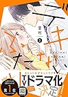 デキないふたり 第2巻