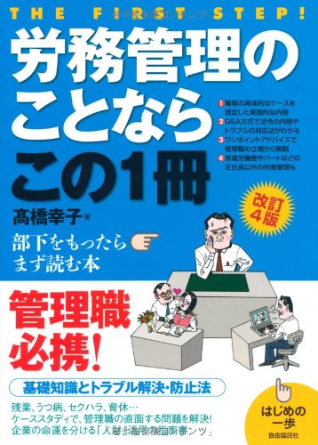 Romu Kanri No Koto Nara Kono 1satsu Hajime No Ippo Yukiko Takahashi Amazon Com Books