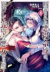 断罪された悪役令嬢は、逆行して完璧な悪女を目指す@COMIC 第6巻