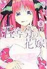 五等分の花嫁 第8巻