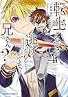 転生ごときで逃げられるとでも、兄さん? 第4巻