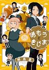あもうときじま 第3巻