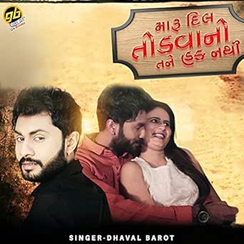 amazon com maru dil todwano taney koi hak nathi dhaval barot mp3 downloads maru dil todwano taney koi hak nathi