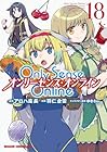 Only Sense Online -オンリーセンス・オンライン- 第18巻