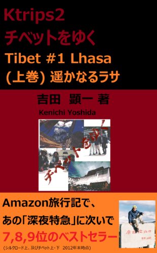 Amazoncom Ktrips2 Tibet 1 Lhasa Euroasia Trilogy Japanese - 