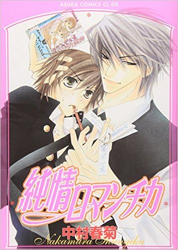 Download Junjou Romantica Vol 1 Japanese Edition Editor Toi Kyoi For iPhone Free Get Wallpaper Junjou Romantica Vol 1 Japanese Edition Editor Toi Kyoi Free