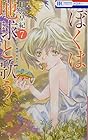 ぼくは地球と歌う 「ぼく地球」次世代編II 第7巻