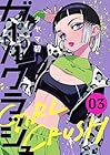 ガールクラッシュ 第3巻
