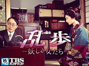 Amazon Co Jp 乱歩 妖しき女たち Tbsオンデマンド 佐野史郎 豊原功補 川島なお美 常盤貴子 床嶋佳子 小川範子 山咲千里 小中千昭 吉田秋生 貴島誠一郎 Prime Video Amazon Co Jp 乱歩 妖しき女たち Tbsオンデマンド 佐野史郎 豊原功補 川島なお美 常盤貴子 床嶋佳子 小川範子 山咲千里 小中千昭 吉田秋生 貴島誠一郎 Prime Video