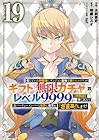信じていた仲間達にダンジョン奥地で殺されかけたがギフト『無限ガチャ』でレベル9999の仲間達を手に入れて元パーティーメンバーと世界に復讐&『ざまぁ!』します! 第19巻