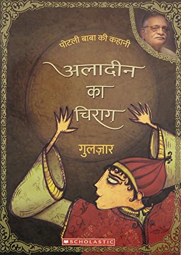 Aladdin Ka Chirag