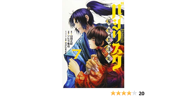 バジリスク 桜花忍法帖 7 ヤンマガkcスペシャル Amazon Es Libros バジリスク 桜花忍法帖 7 ヤンマガkcスペシャル Amazon Es Libros