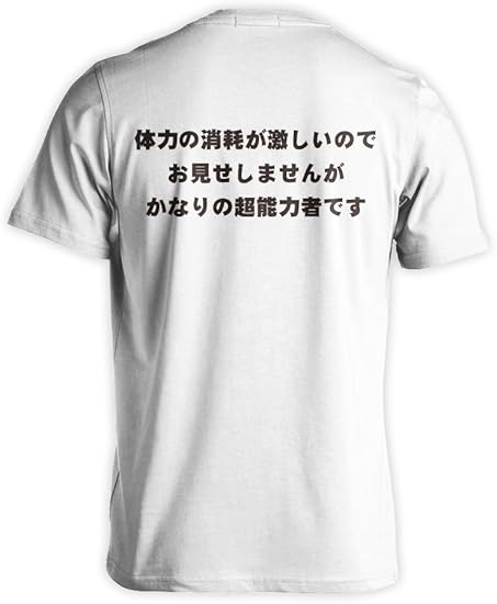 Amazon おもしろtシャツ Com 超能力は体力を使うんです おもしろ Tシャツ 140 ホワイト オリジナルプリント 通販