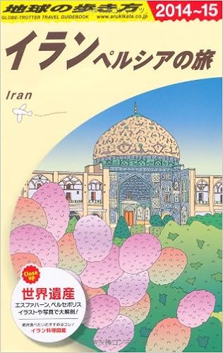 Iran Perushia No Tabi Daiyamondo Biggusha Amazon Com Books