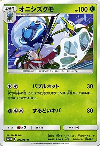 Amazon ポケモンカードゲームsm オニシズクモ U 闘う虹を見たか トレカ 通販