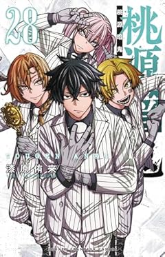 桃源暗鬼の最新刊