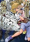 用務員さんは勇者じゃありませんので 第4巻