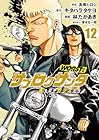 WORST外伝 サブロクサンタ 名もなきカラスたち 第12巻