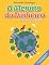 Livro O Menino do Dinheiro - Num Mundo Sustentável