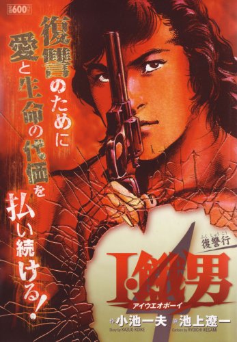 I 餓男 4 アイウエオボーイ キングシリーズ 漫画スーパーワイド Amazon Com Books