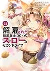 解雇された暗黒兵士(30代)のスローなセカンドライフ 第13巻