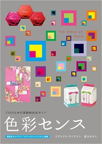 色彩センス リアトリス アイズマン 武川カオリ 本 通販 Amazon
