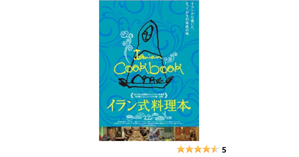 Amazon Com イラン式料理本 Dvd Movies Tv