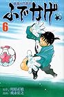 修羅の門異伝 ふでかげ 第6巻