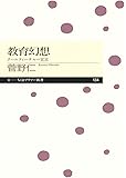 教育幻想 クールティーチャー宣言 (ちくまプリマー新書)