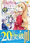 悪役令嬢はヒロインを虐めている場合ではない 第3巻
