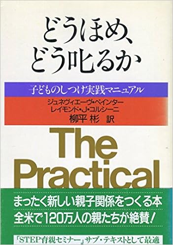 どうほめ どう叱るか 子どものしつけ実践マニュアル Amazon Com Books