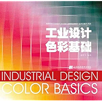 工业设计色彩基础 (Chinese Edition) book cover