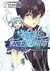 劣等眼の転生魔術師 ～虐げられた最強の孤児が異世界で無双する～ 第2巻