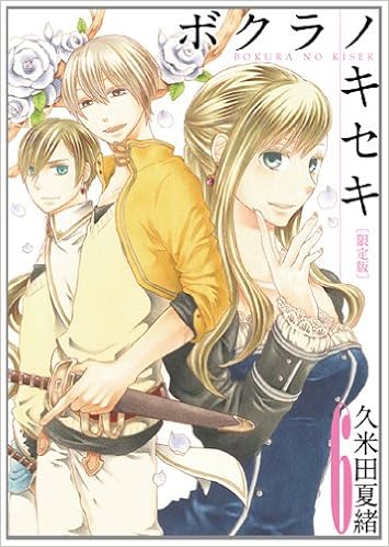 ボクラノキセキ 6 Idコミックス Zero Sumコミックス 久米田 夏緒 本 通販 Amazon