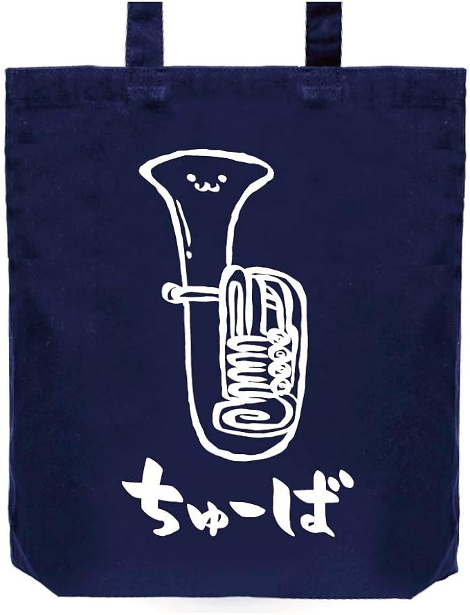 Amazon ちゅーば チューバ オーケストラ 楽器 筆絵 イラスト おもしろ トート バッグ ネイビー オリジナルプリント 通販