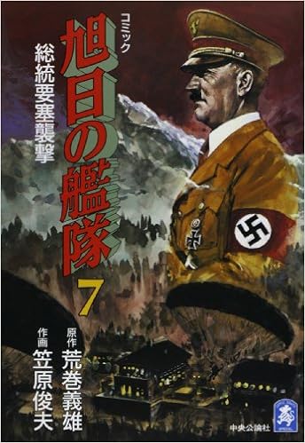 旭日の艦隊 コミック 7 中公コミック スーリスペシャル 義雄 荒巻 俊夫 笠原 本 通販 Amazon