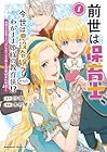 前世は保育士、今世は悪役令嬢?からの、わがまま姫様の教育係!?&nbsp;姫様のお世話で手いっぱいなので、王子様との恋愛はまた今度! 1巻