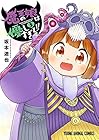 魔王の娘は優しすぎる!! 第3巻