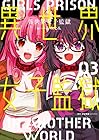 異世界女子監獄 第3巻