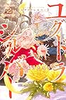 ユグドラシルバー 第2巻