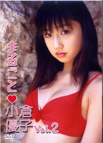 まるごと小倉優子 2