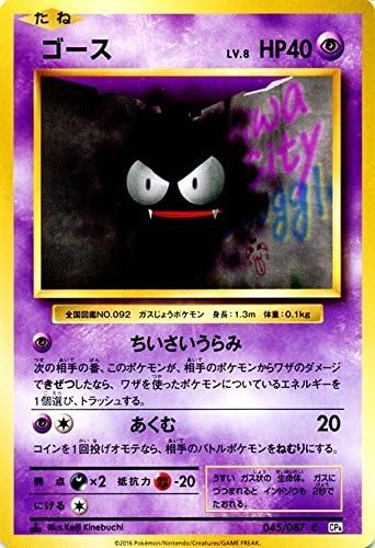 Amazon ポケモンカードゲーム ゴース C ポケットモンスターカードゲーム 拡張パック th Anniversary Pmcp6 シングルカード Pmcp6 045 トレカ 通販