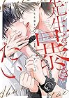 先生を暴きたい ～4巻 （うすいしっぽ）