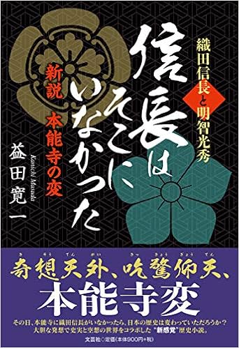 織田 信長 本能寺 の 変