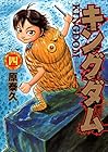 キングダム 第4巻