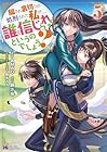騙され裏切られ処刑された私が・・・・・・誰を信じられるというのでしょう? 第5巻