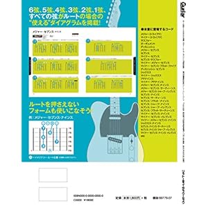 6〜5弦ルートのみから卒業! ギター・コード・ボイシング完全攻略! 900以上の“使える"ダイアグラムを掲載! (99ト