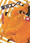 東京エンマ 第3巻