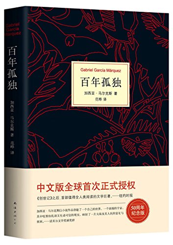 百年孤独(精)